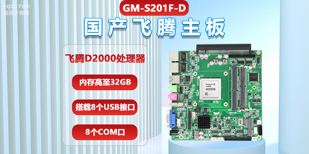 如何选择国产一体机主板？提升金融与政务自助终端性能(图2)