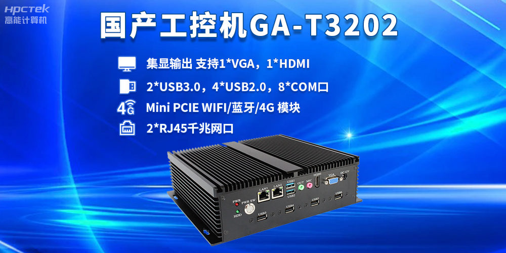 智慧物流包括什么内容？国产工控机在智慧物流中的重要作用(图2)