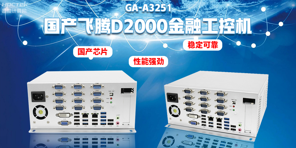 如何选择国产金融工控机？助力银行智能柜台建设(图2)