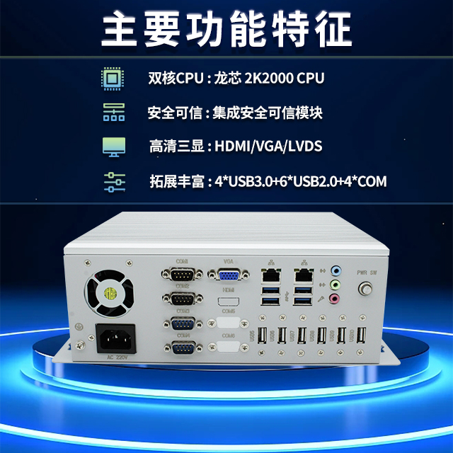 国产龙芯2K2000工控机，支持多种高性能、高安全领域应用(图2)