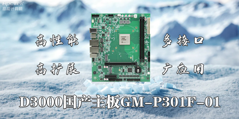 国产主板正在推动物联网、5G和边缘计算产业的创新(图2)