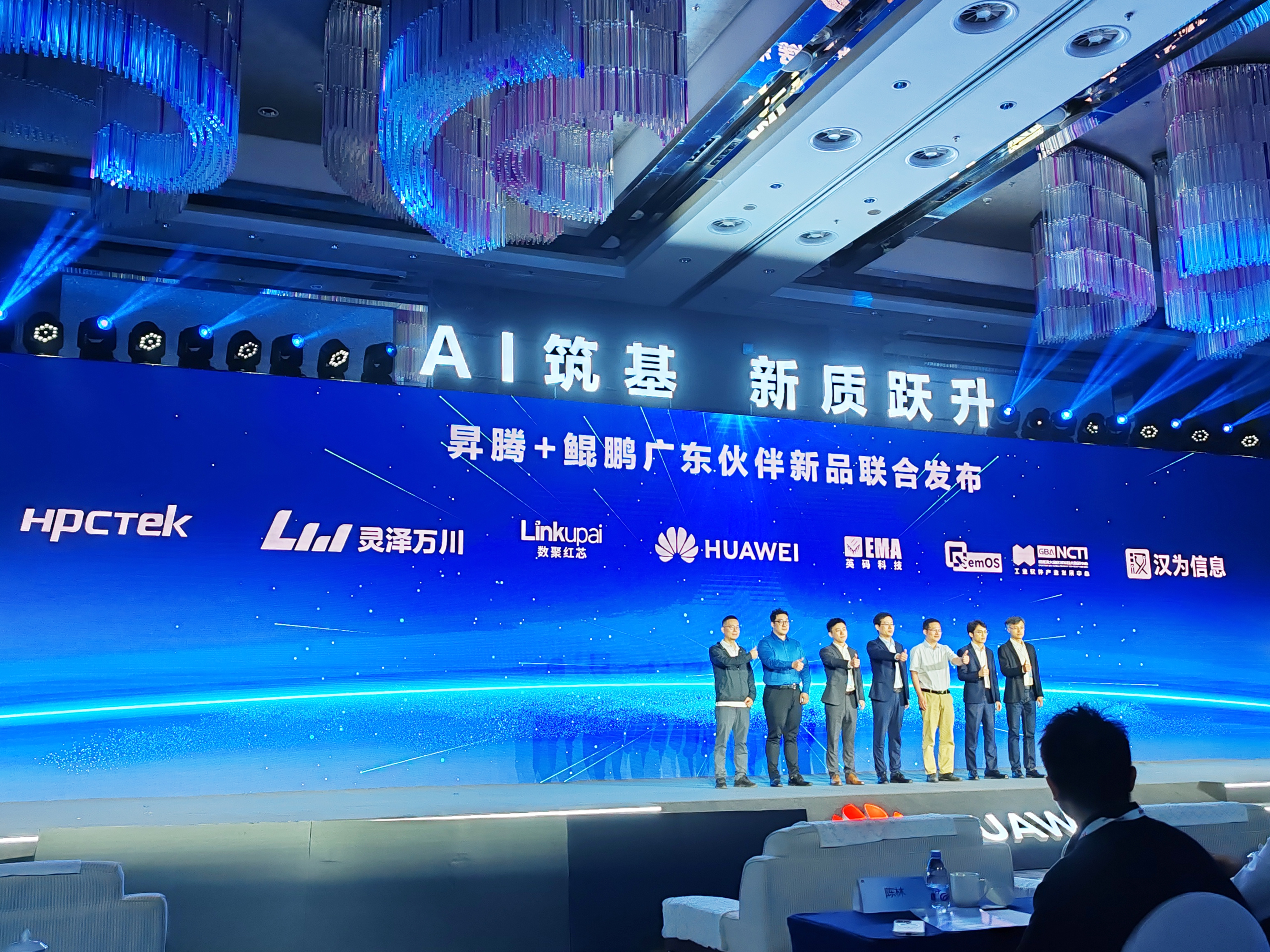 AI驱动发展——高能受邀参加华为2025广东新质生产力创新峰会