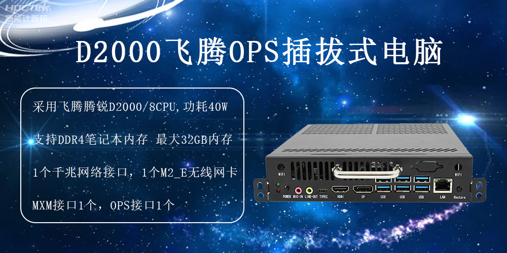 在智慧教育行业中，OPS插拔式电脑启到什么作用(图2)