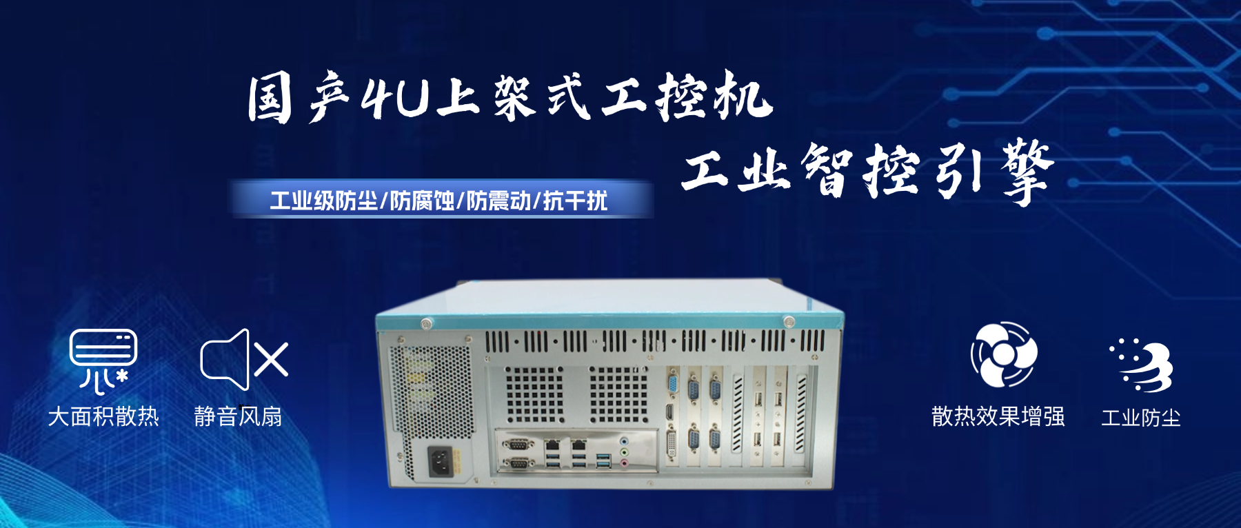 国产4U工控机：工业智控引擎，打造国产化安全基座(图2)