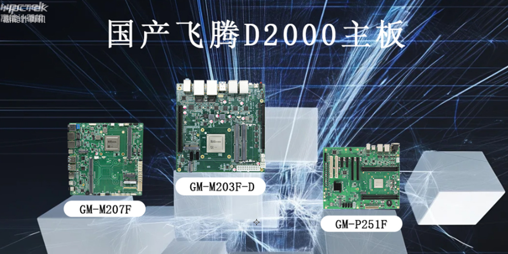 飞腾主板推动智能化、高效化的工业运行发展环境(图2)