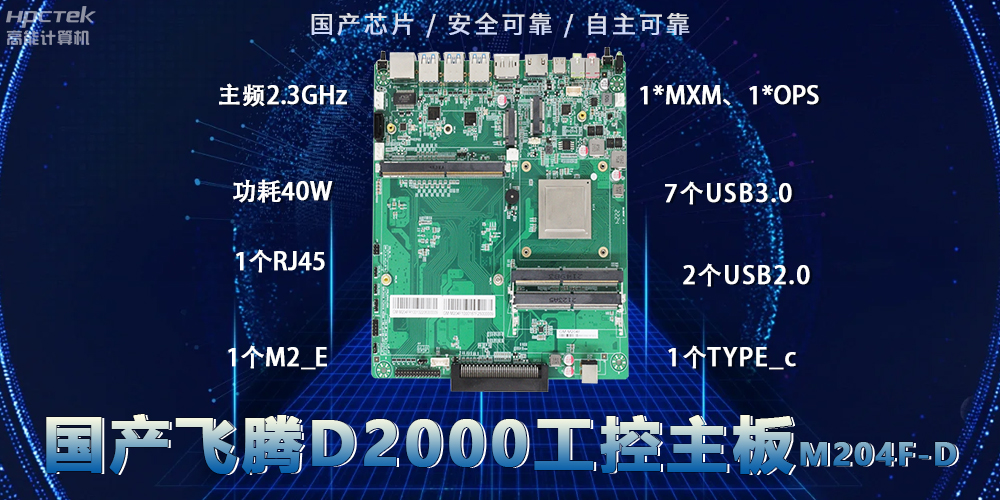 国产D2000飞腾主板：安全稳定新选择(图2)
