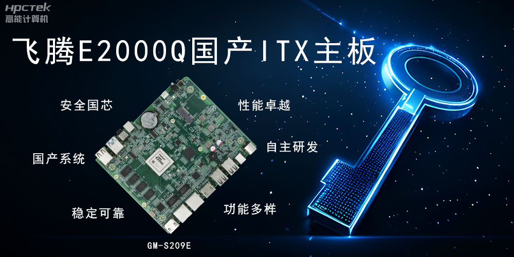 ITX硬核迷你芯，国产主板筑基自主算力新高度(图2)