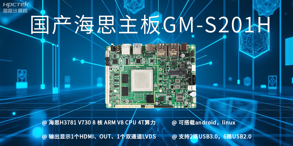 揭秘海思主板与普通商用主板的区别(图2) 揭秘海思主板与普通商用主板的区别(图2)