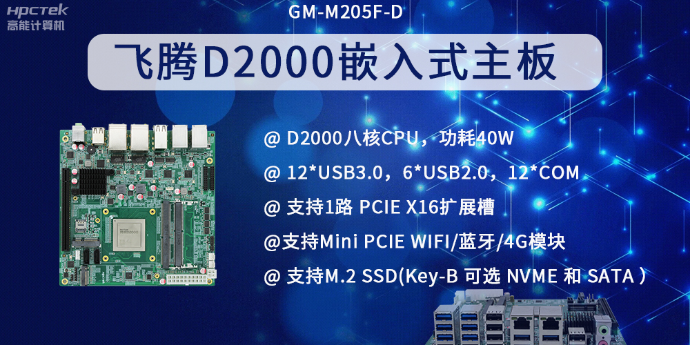 在金融发展领域，嵌入式主板有什么优点？(图2)