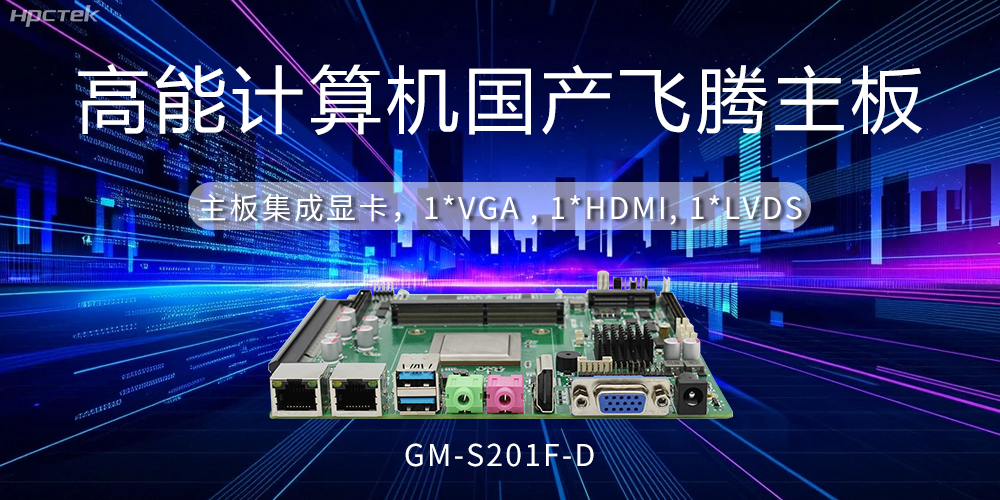 【工控科普】集显和独显有什么区别？国产主板有几种显示方法？(图2)