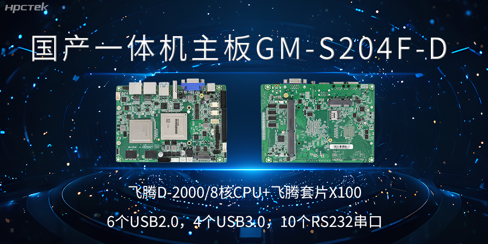 国产主板上的USB接口和COM接口能起什么作用？(图2)