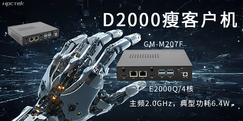 飞腾瘦客户机|云终端行业的隐形守护者(图2)