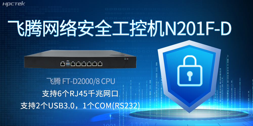 飞腾网络安全工控机，互联网时代的安全卫士与坚韧后盾(图2)