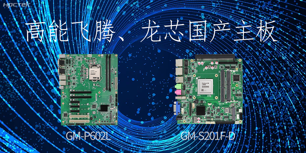 飞腾、龙芯国产主板：崛起中的科技力量(图2)