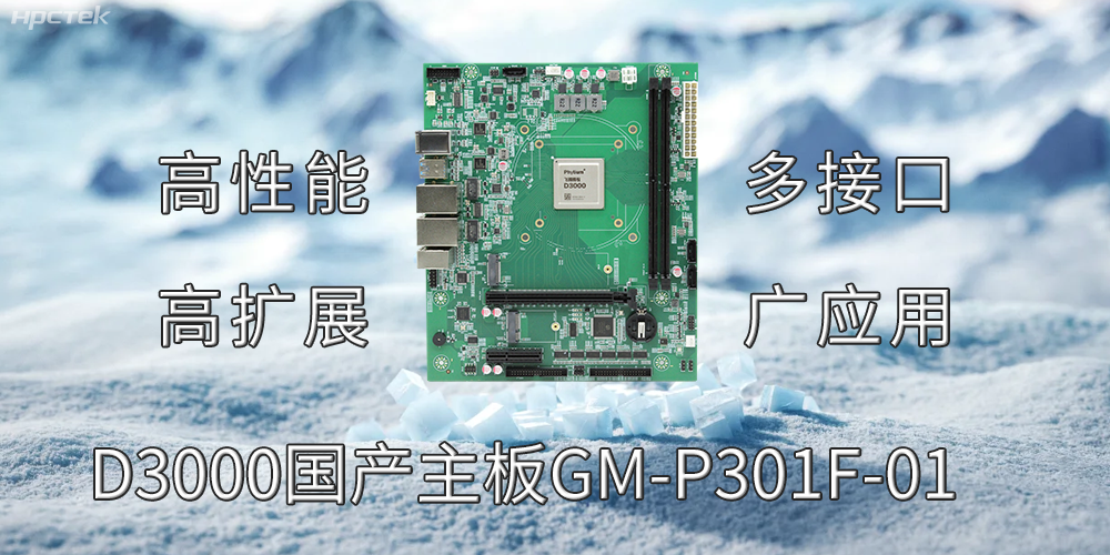 国产主板正在推动物联网、5G和边缘计算产业的创新(图2)