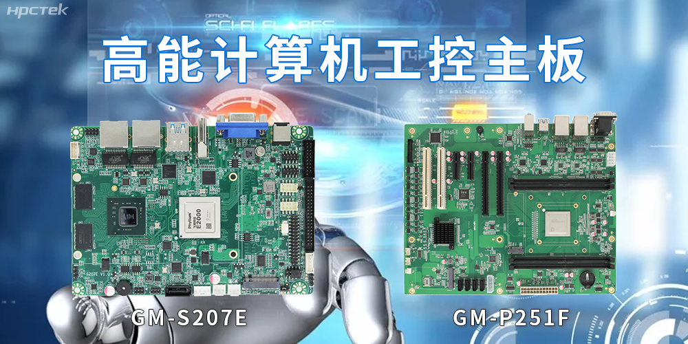 【高能计算机】工控主板的市场和发展趋势(图2)