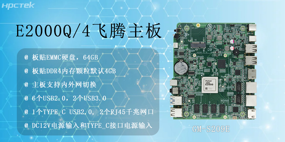 国产算力！飞腾主板凭三大硬实力征服千行百业(图2)