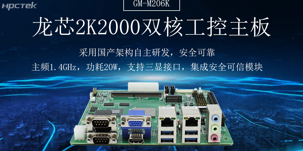 2K2000双核龙芯主板，轨交系统的稳定与安全(图2)