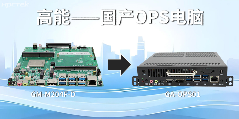 强强联合！飞腾主板搭配专用机箱，打造高效便捷的OPS电脑(图2)