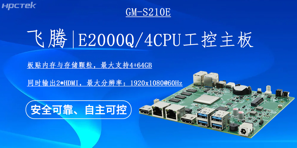 国产E2000Q四核飞腾主板，云终端产业发展的机动能(图2)