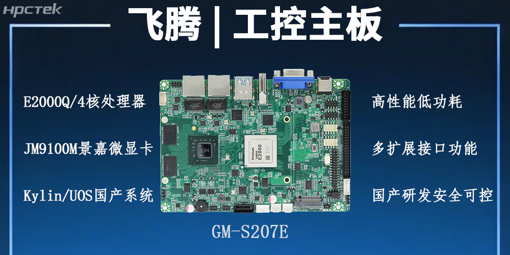 飞腾主板，以自主创新之势激活工业智能化发展的新潜力(图2)
