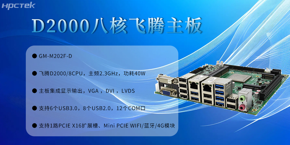 发展底座：飞腾主板为智慧金融的安全可控发展筑牢根基(图2)