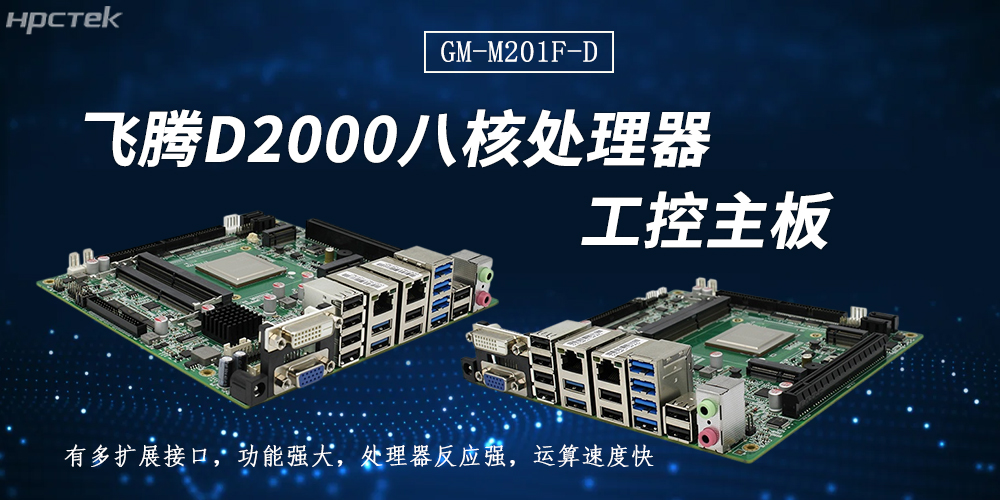 飞腾主板：以连接之力，拓展无限可能(图2)