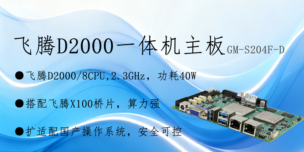 飞腾主板——3.5寸小巧机身保障智能制造从效率提升到模式革新(图2)