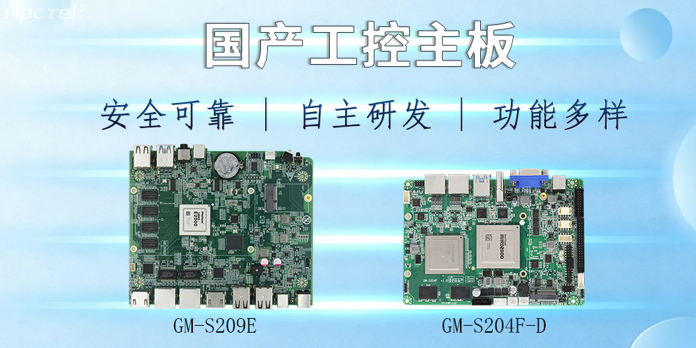 国产工控主板助力工业发展：高效、便捷、安全(图2)