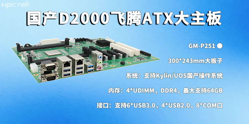 国产工控主板引领工业数字化“自主可控”新方向(图2)