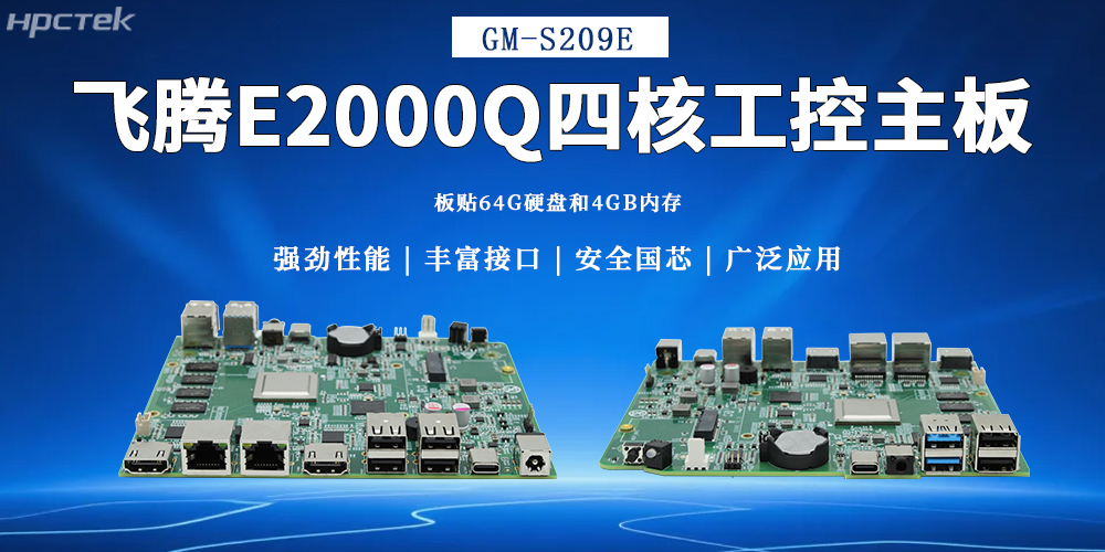 飞腾主板，为多领域提供高可靠的国产解决方案(图2)