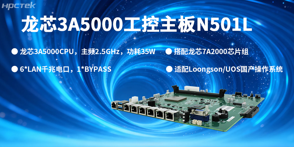 信创核心，安全筑基：高能国产主板为安全发展保驾护航(图2)