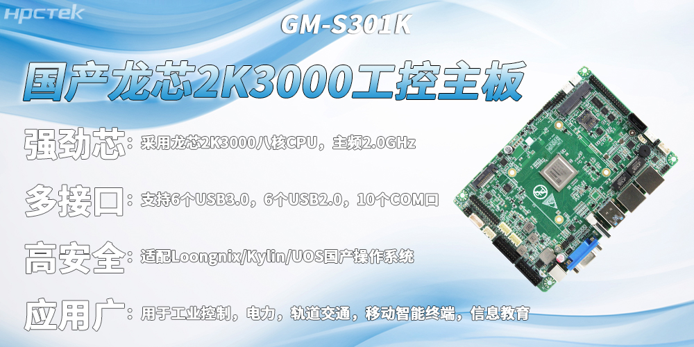 国产硬件迭代，龙芯2K3000主板推动制造业智能化转型实效(图2)