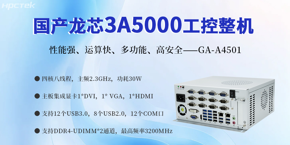 国产金融工控机，赋能智慧金融服务科技创新与经济质量发展(图2)