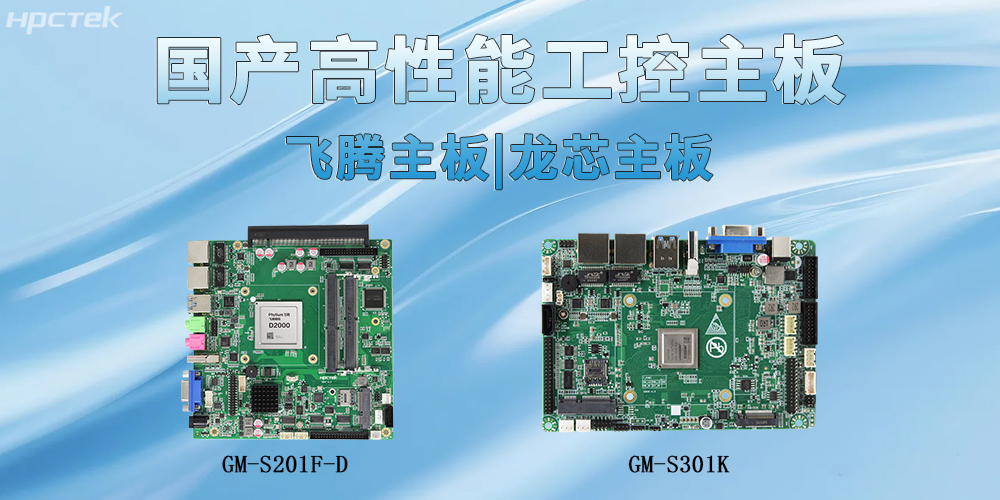 飞腾主板和龙芯主板成为数字时代发展的坚实硬件(图2)