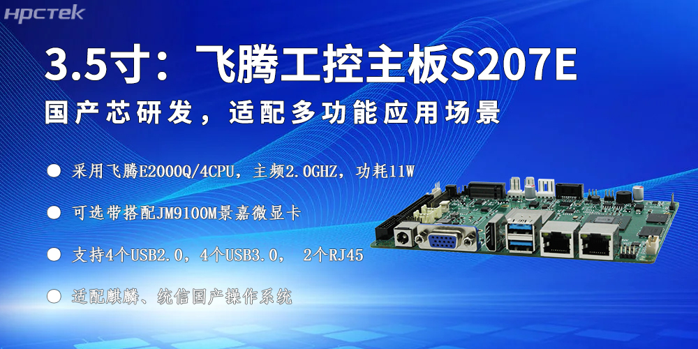 E2000Q飞腾主板，以高品质硬件驱动发展未来(图2)