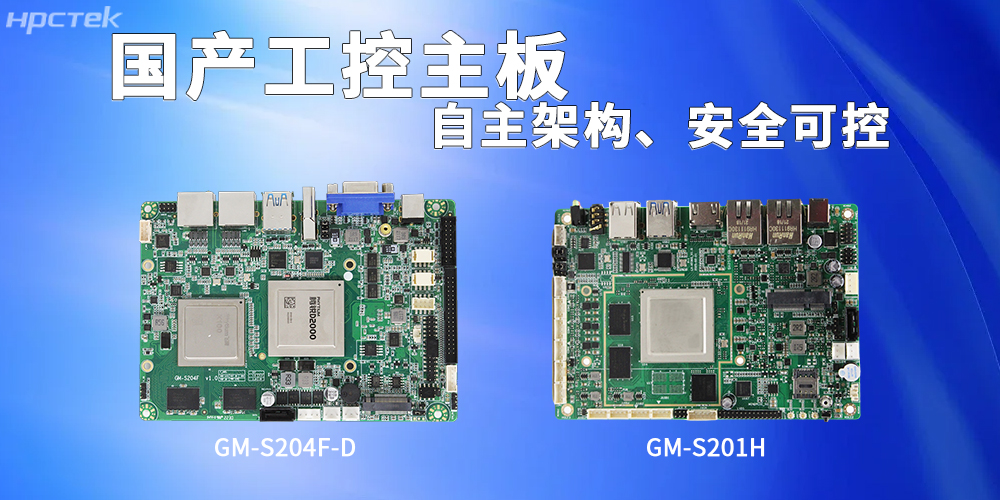 国产海光、飞腾主板构筑高效安全的智能工作基石(图2)