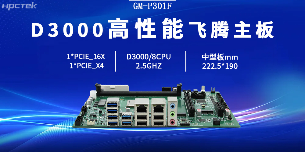 D3000飞腾主板，打破硬件限制，定义多功能扩展(图2)