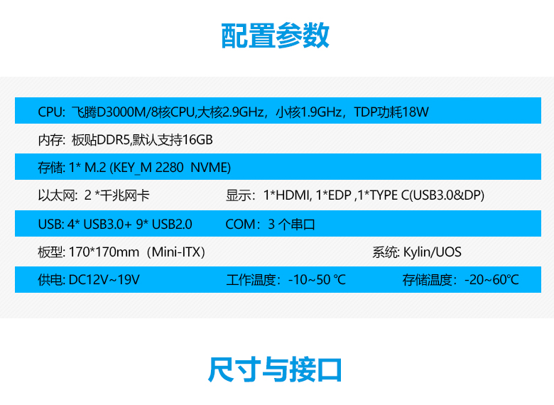 D3000M八核飞腾主板M302M(图3)