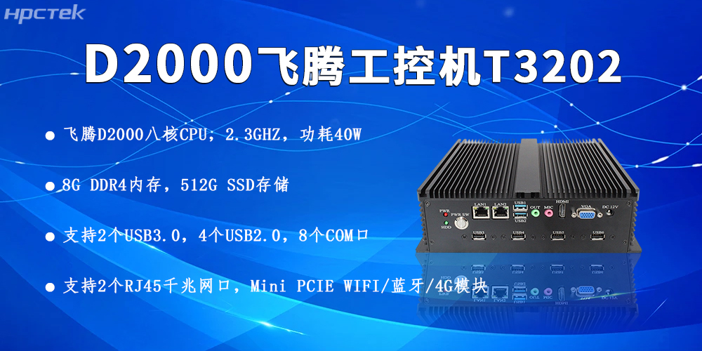 国产工控机成为夯实新基建的算力底座(图2)