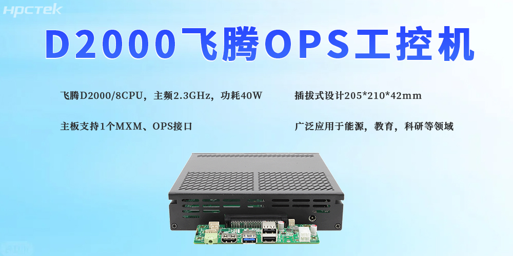 5G技术加持，国产OPS电脑助力教育数字化转型落地(图2)