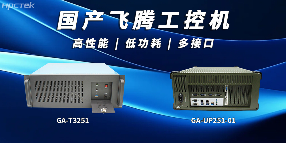 工控机和商用机的区别？(图2)