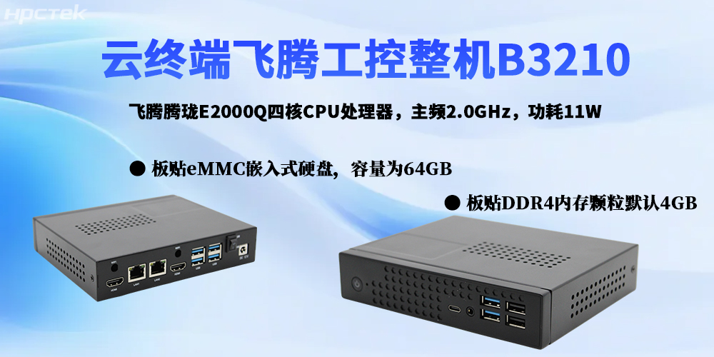 云终端：赋能多领域数字化转型，国产工控机筑牢发展根基(图2)