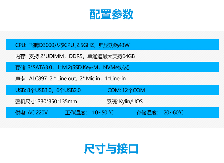飞腾D3000八核工控整机3301-D1(图3) 飞腾D3000八核工控整机3301-D1(图3)