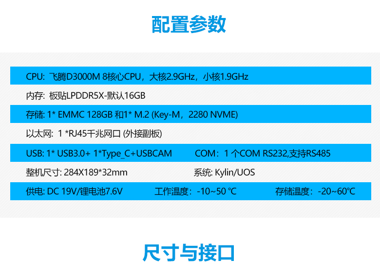 D3000M飞腾加固平板电脑P3302-PB1(图3) D3000M飞腾加固平板电脑P3302-PB1(图3)