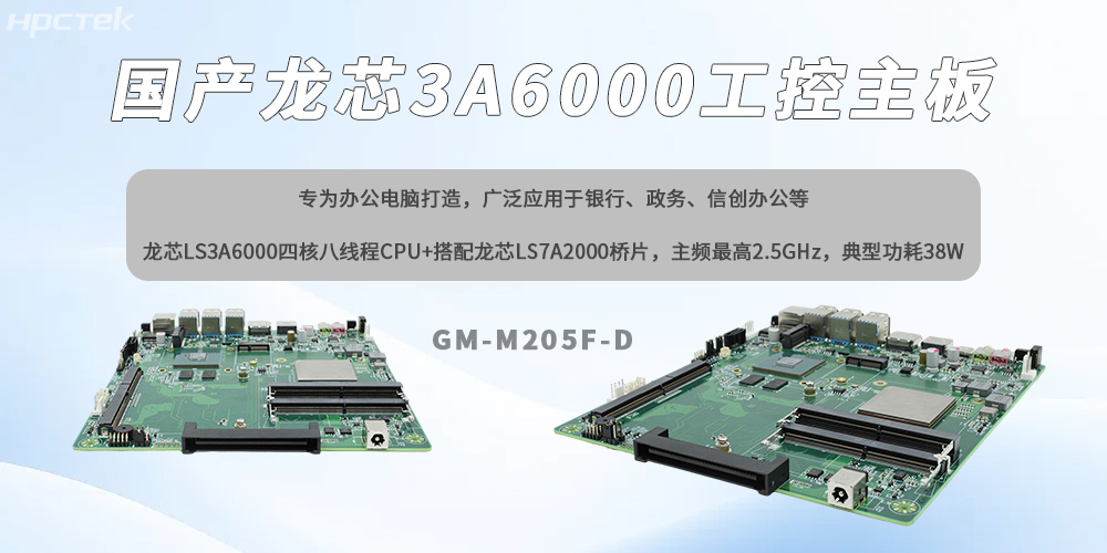 办公电脑龙芯主板：兼顾性能、安全与耐用性(图2)