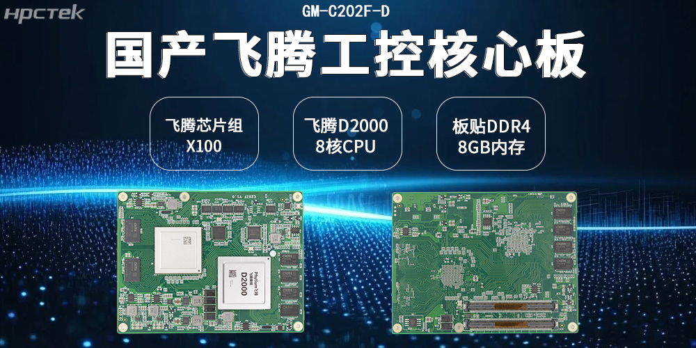 ?国产核心板在数字化转型背景下的应用价值(图2)