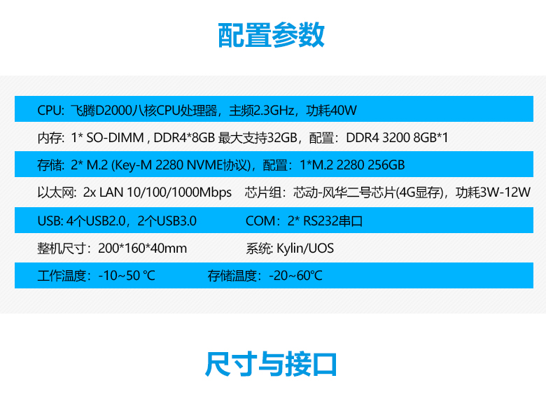 飞腾100%全国产工控整机B3208(图3) 飞腾100%全国产工控整机B3208(图3)