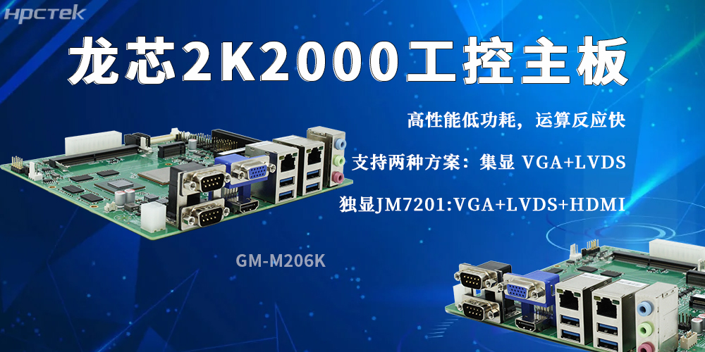 2K2000龙芯主板以科技创新为驱动力，赋能产业高质量发展(图2)