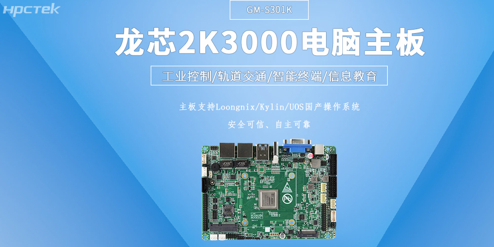 2K3000八核龙芯主板加速工业智能化落地应用(图2)